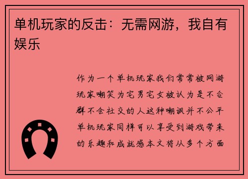 单机玩家的反击：无需网游，我自有娱乐